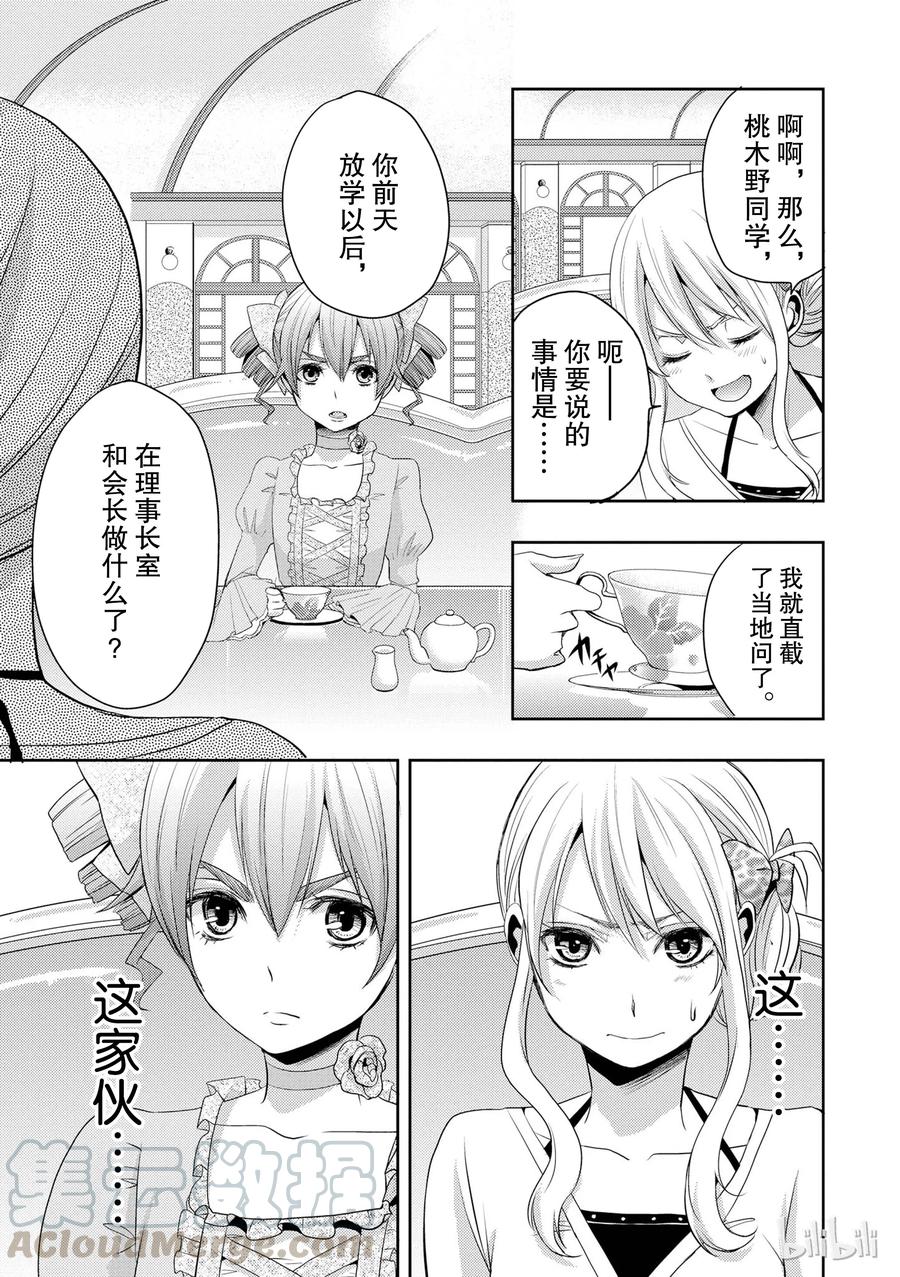 《citrus 柑橘味香气》05 第10页