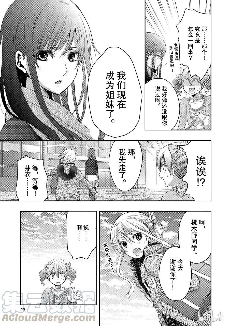《citrus 柑橘味香气》05 第22页