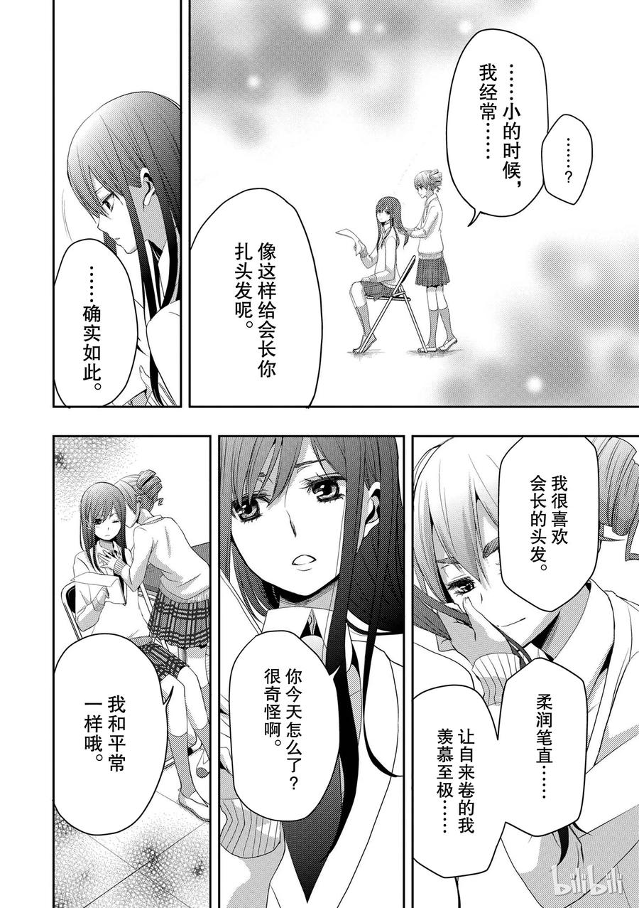 《citrus 柑橘味香气》05 第33页