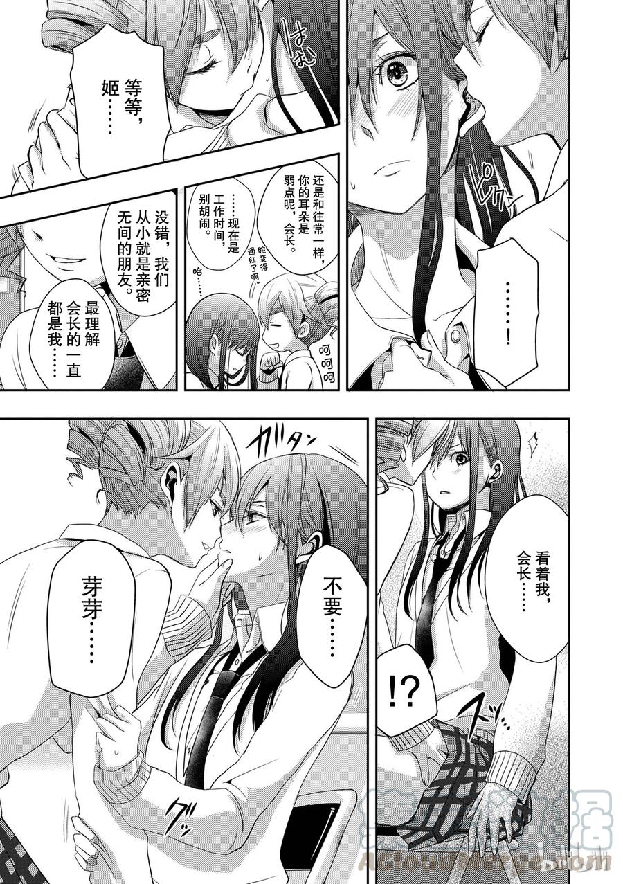《citrus 柑橘味香气》05 第34页