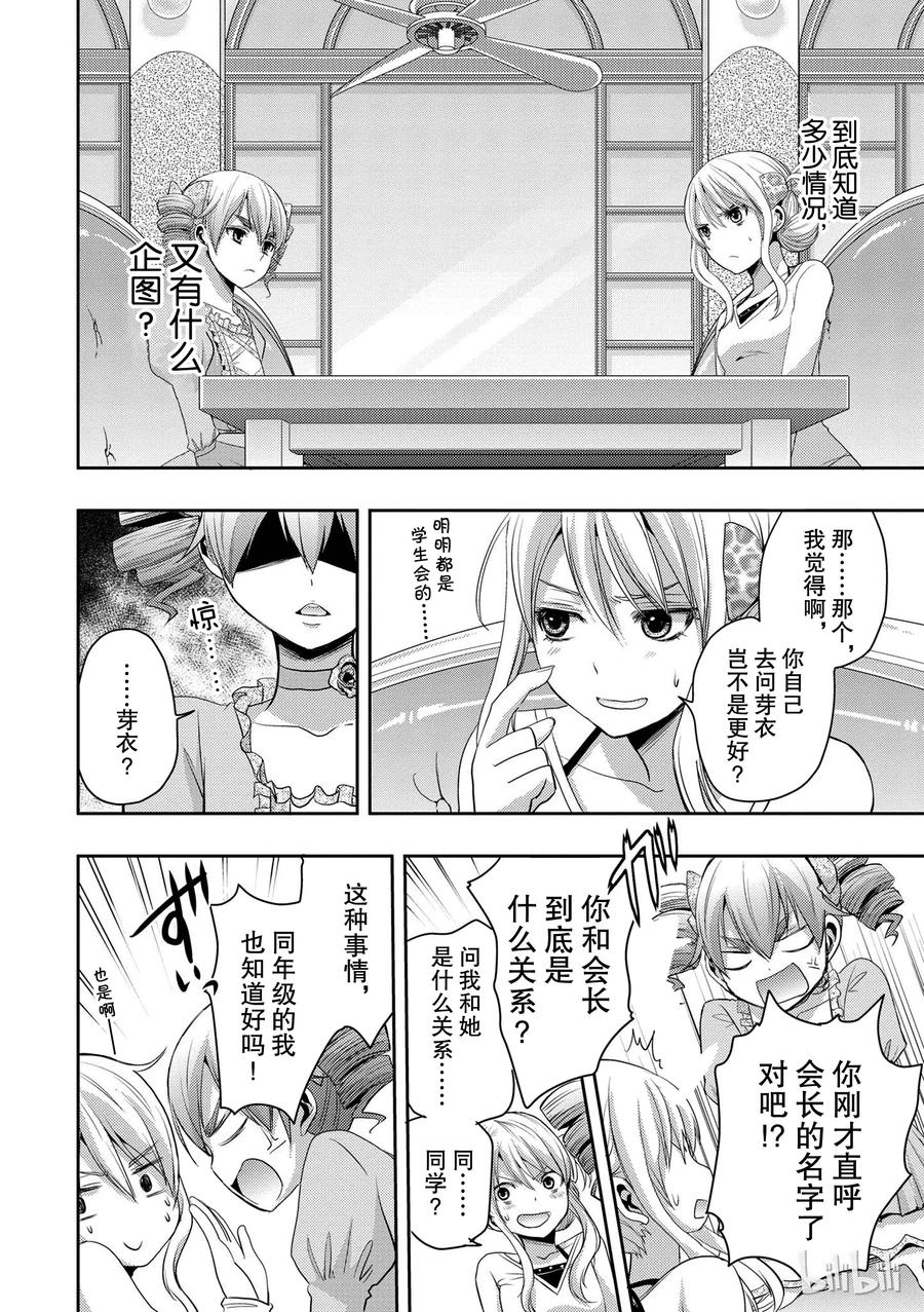 《citrus 柑橘味香气》05 第11页