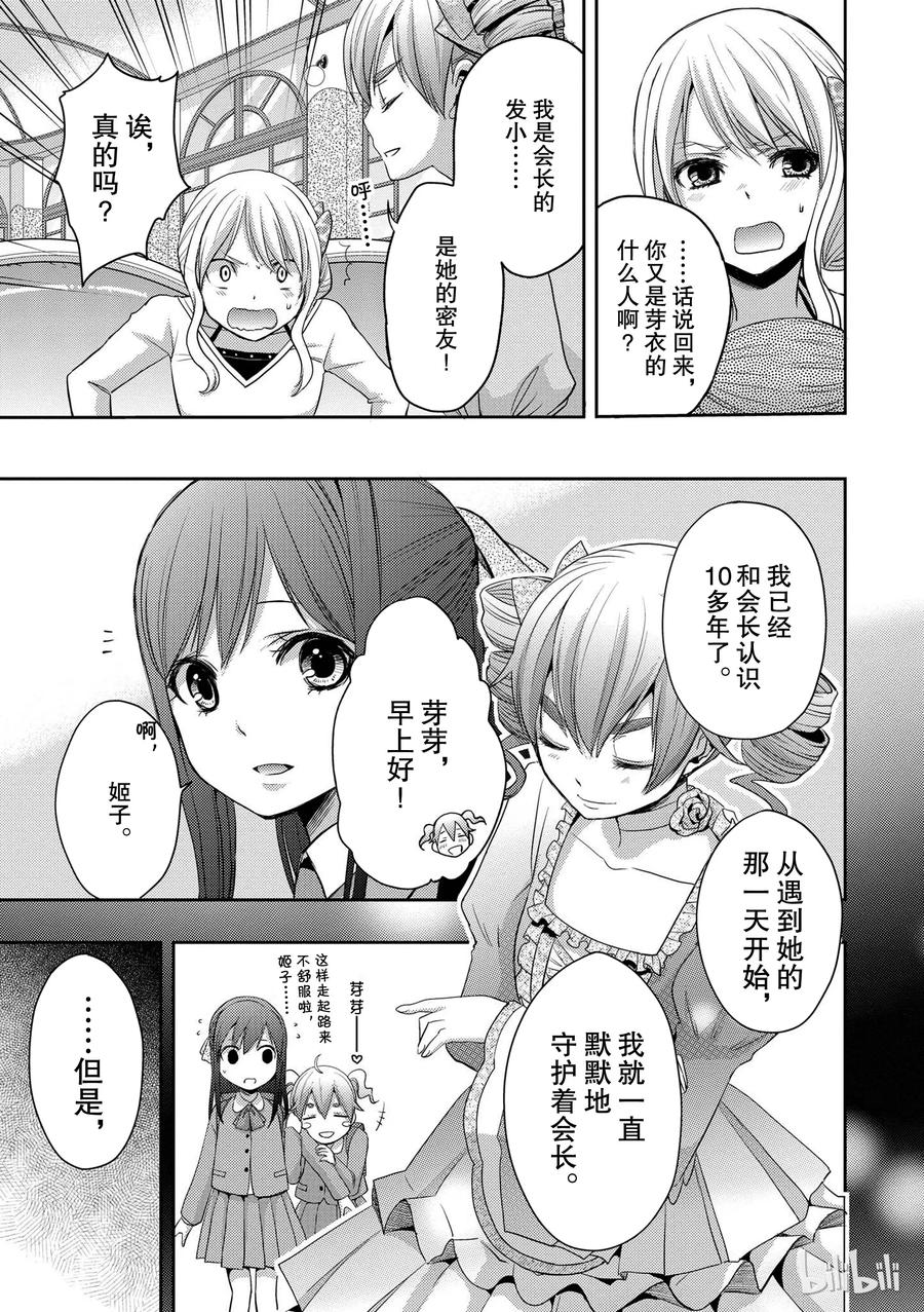 《citrus 柑橘味香气》05 第12页