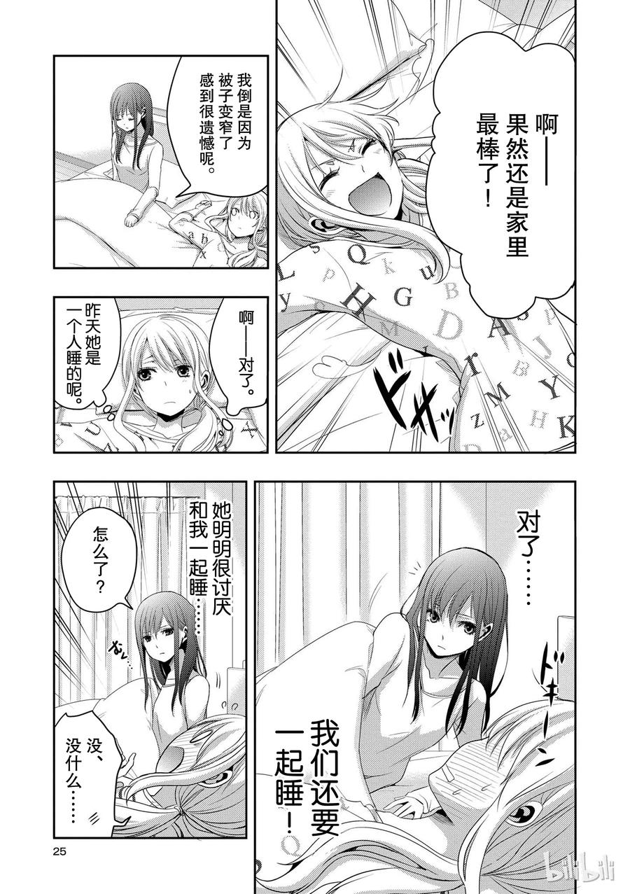 《citrus 柑橘味香气》05 第24页