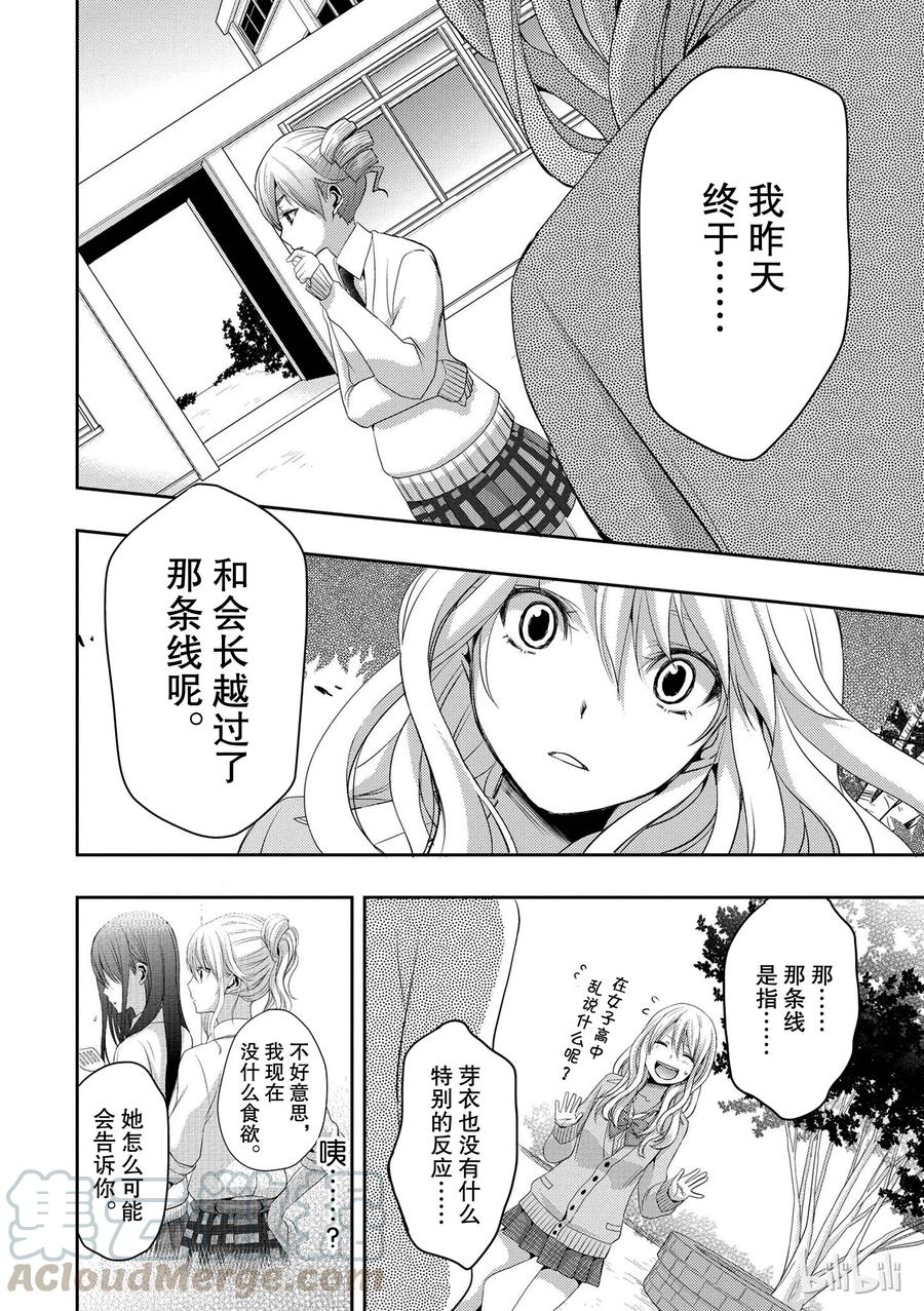 《citrus 柑橘味香气》05 第37页