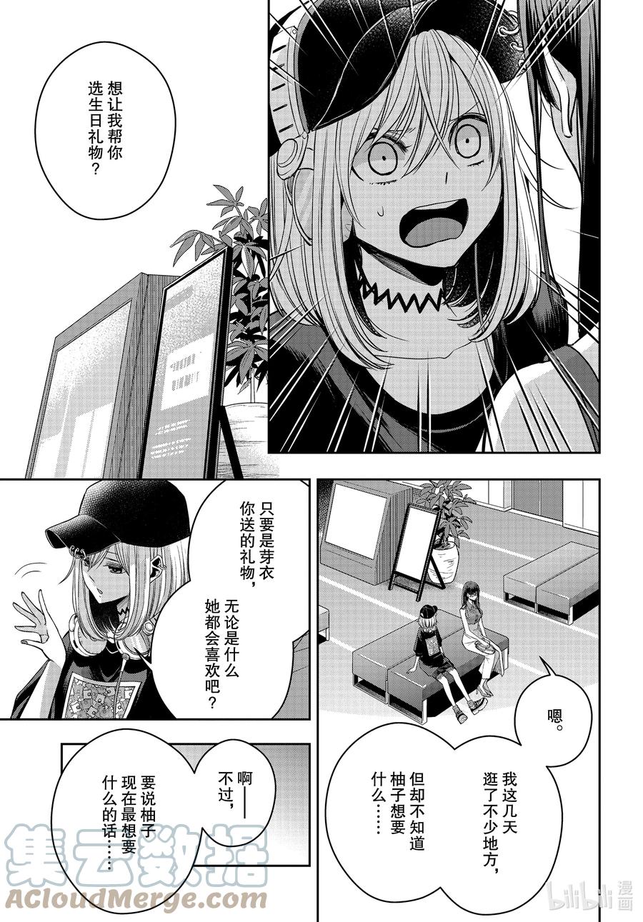 《citrus 柑橘味香气》Ⅱ-25 8月7日 第7页