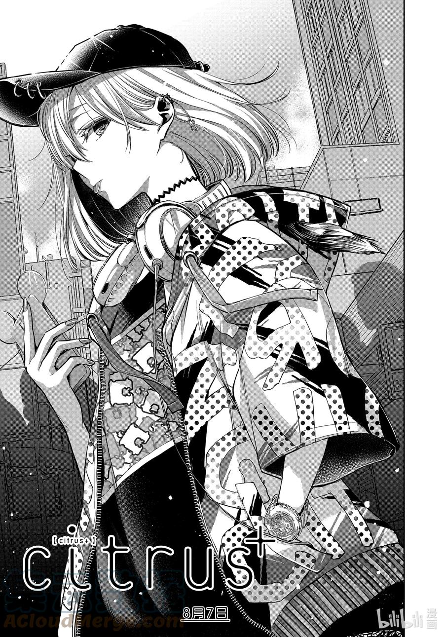 《citrus 柑橘味香气》Ⅱ-25 8月7日 第1页