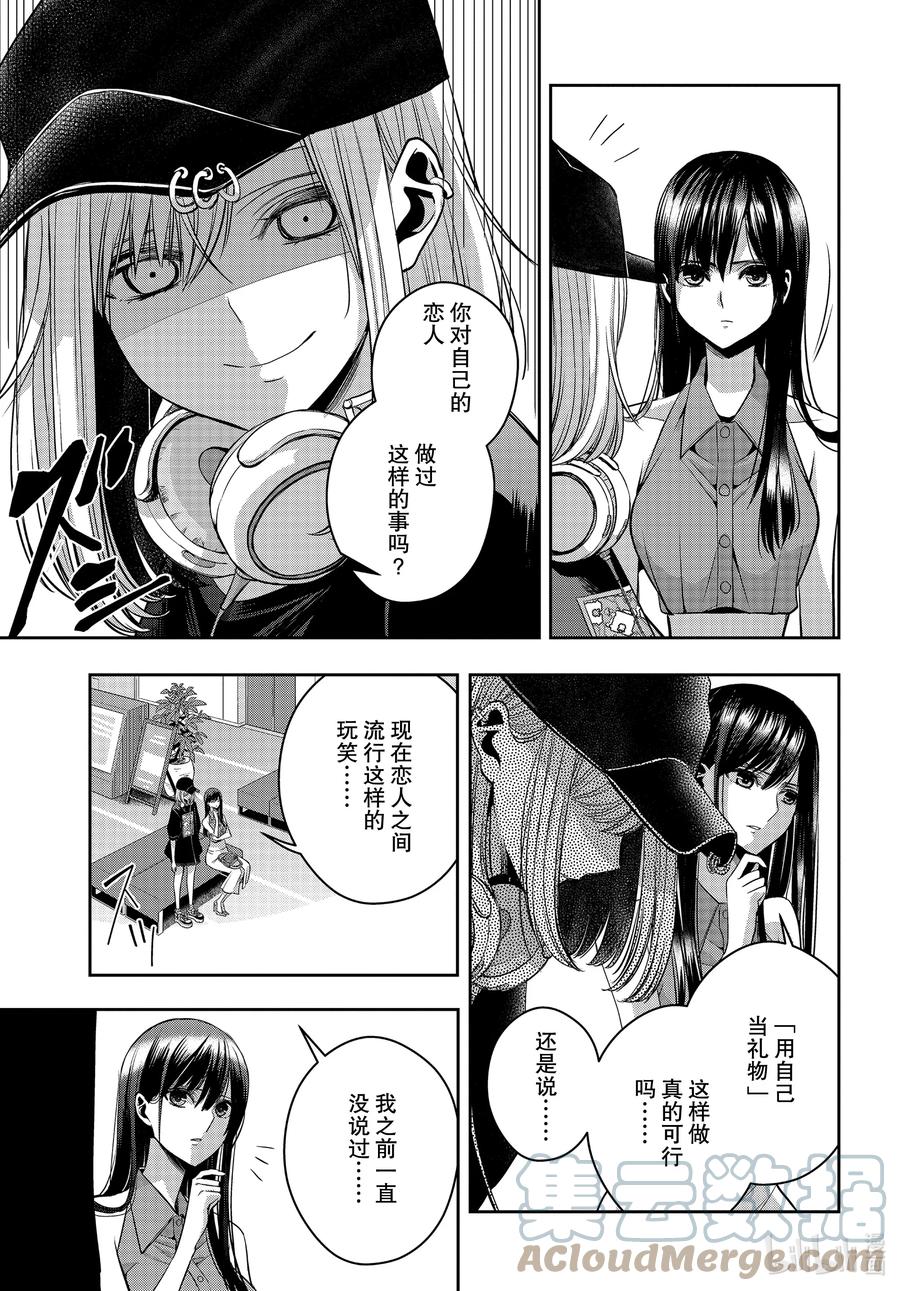 《citrus 柑橘味香气》Ⅱ-25 8月7日 第9页