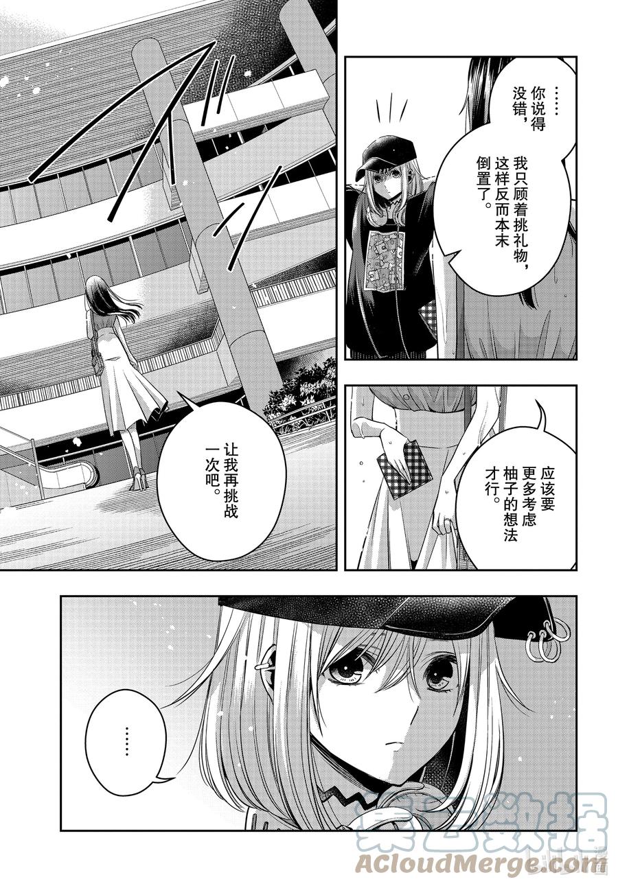 《citrus 柑橘味香气》Ⅱ-25 8月7日 第17页
