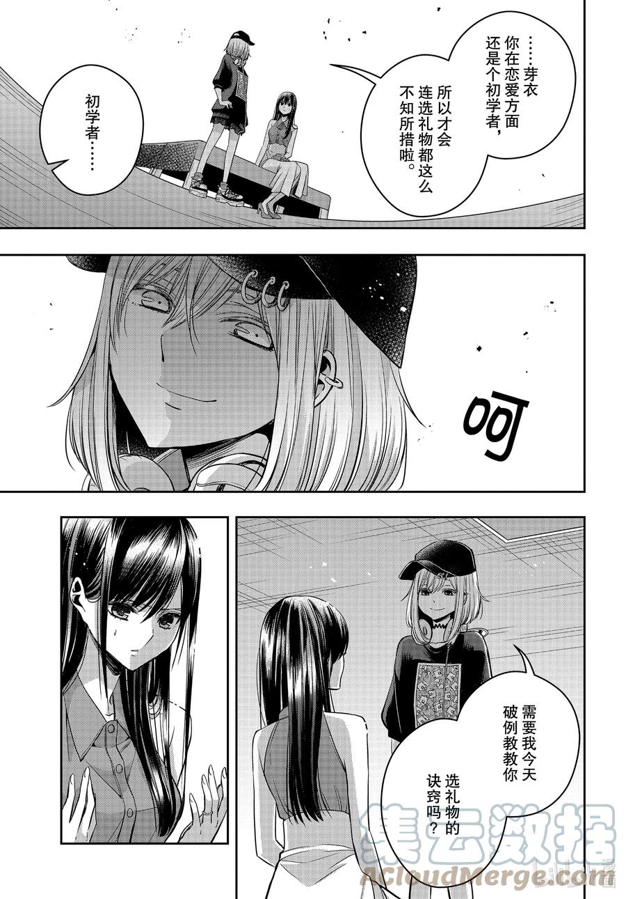 《citrus 柑橘味香气》Ⅱ-25 8月7日 第11页