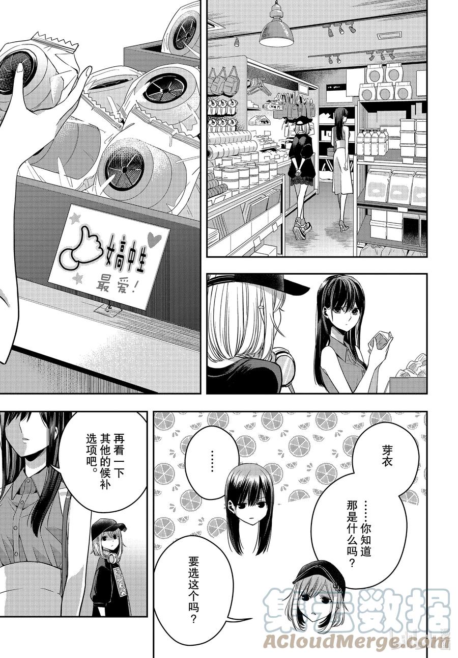 《citrus 柑橘味香气》Ⅱ-25 8月7日 第13页