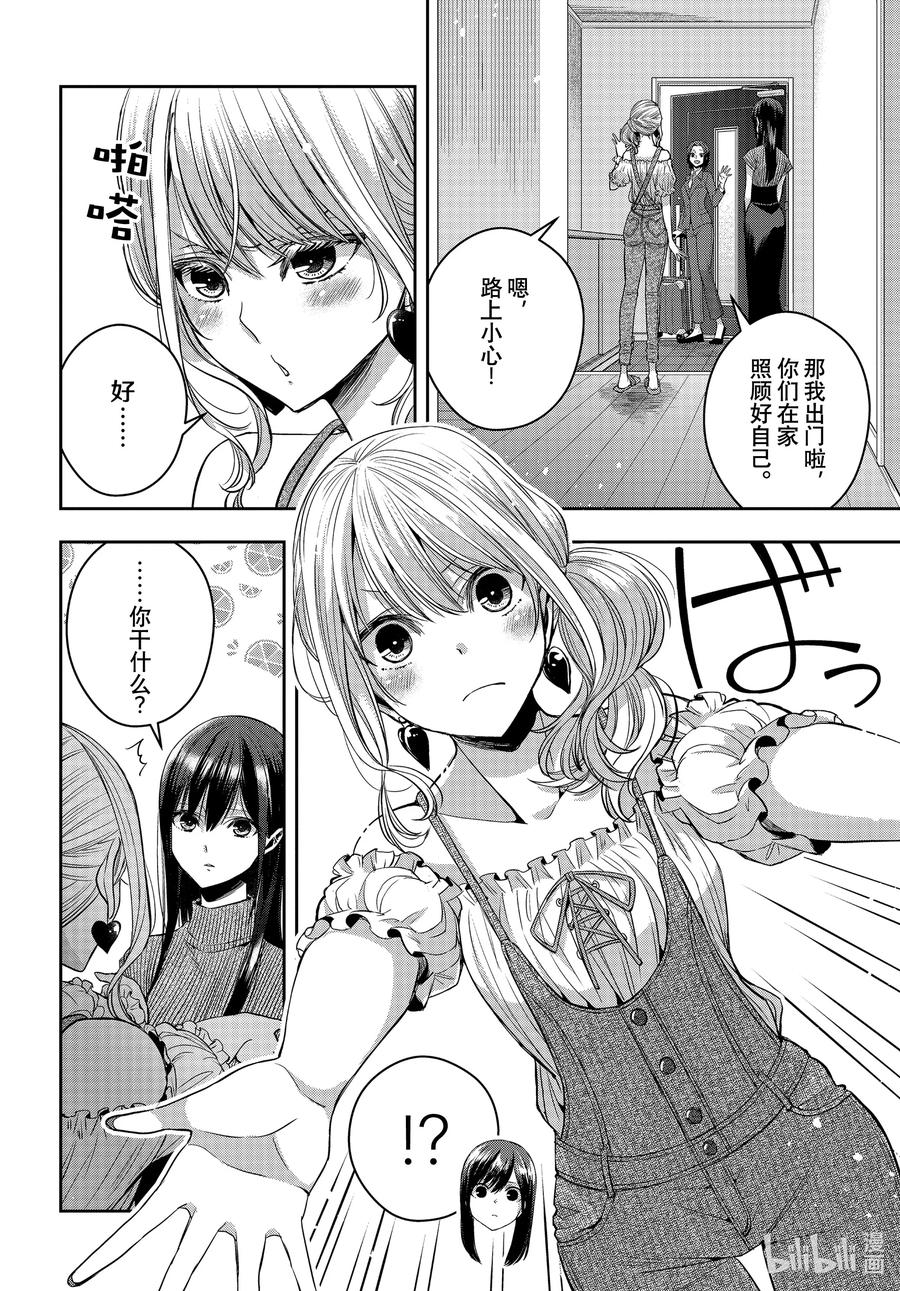 《citrus 柑橘味香气》Ⅱ-26 8月14日 第2页