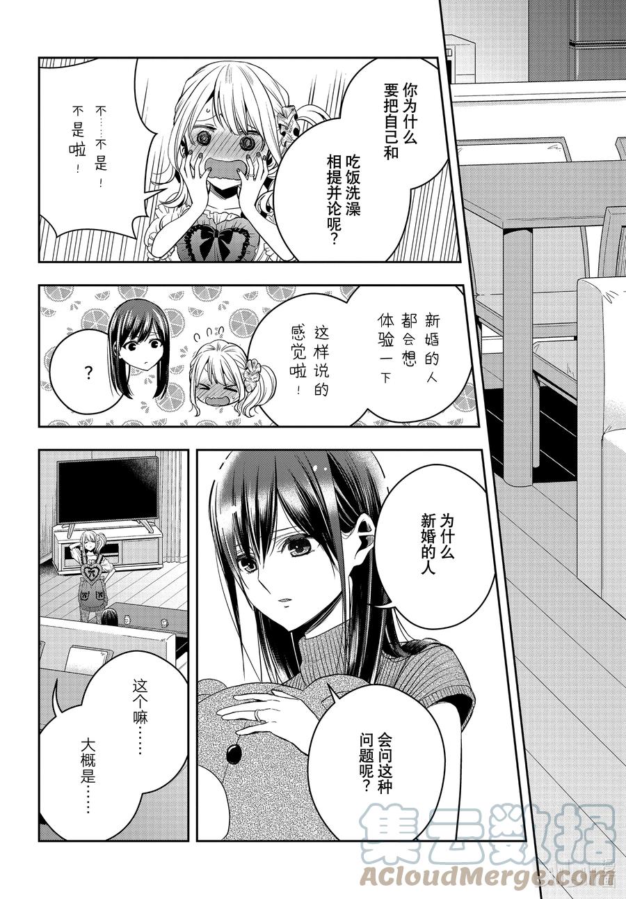 《citrus 柑橘味香气》Ⅱ-26 8月14日 第19页