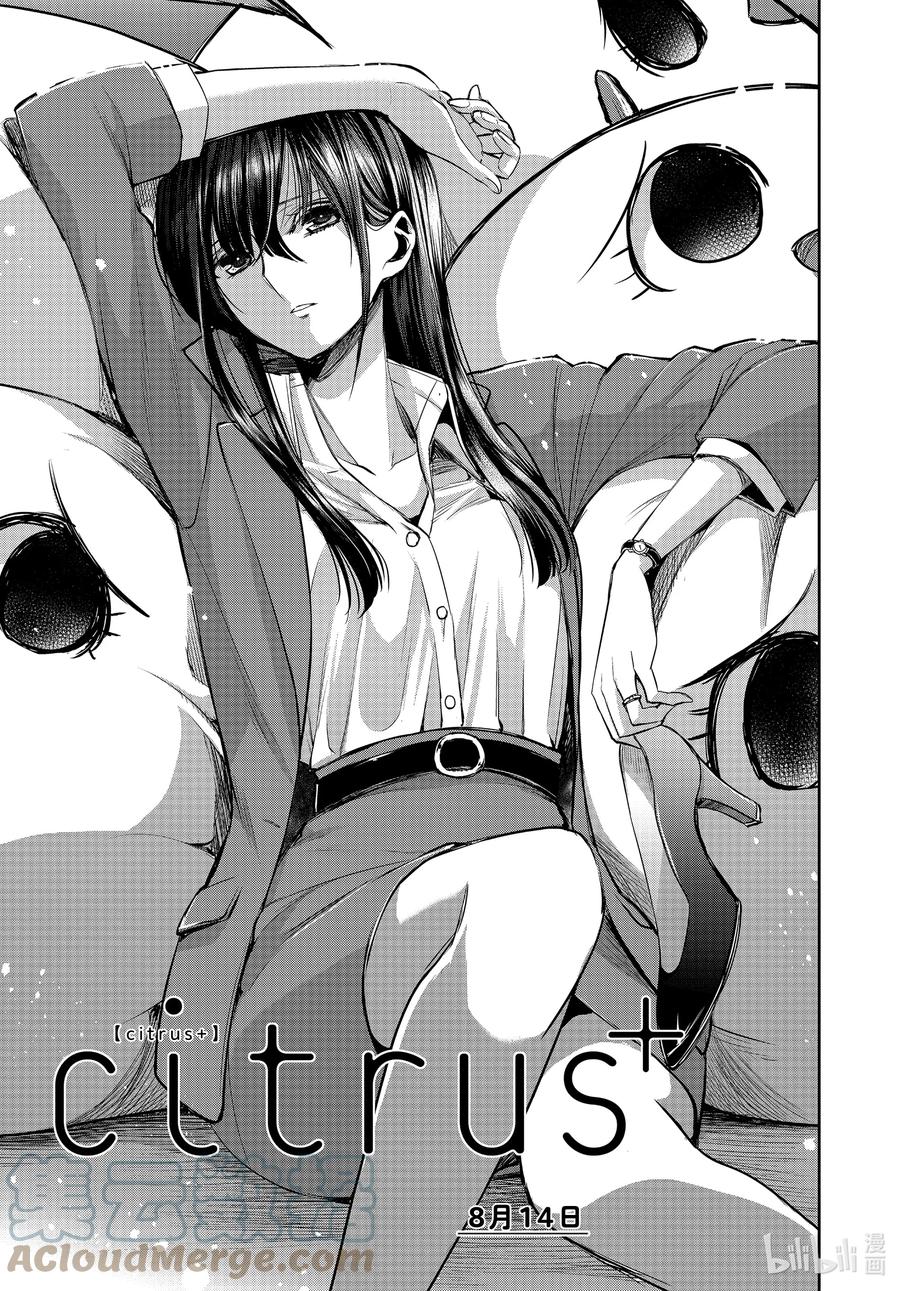 《citrus 柑橘味香气》Ⅱ-26 8月14日 第1页