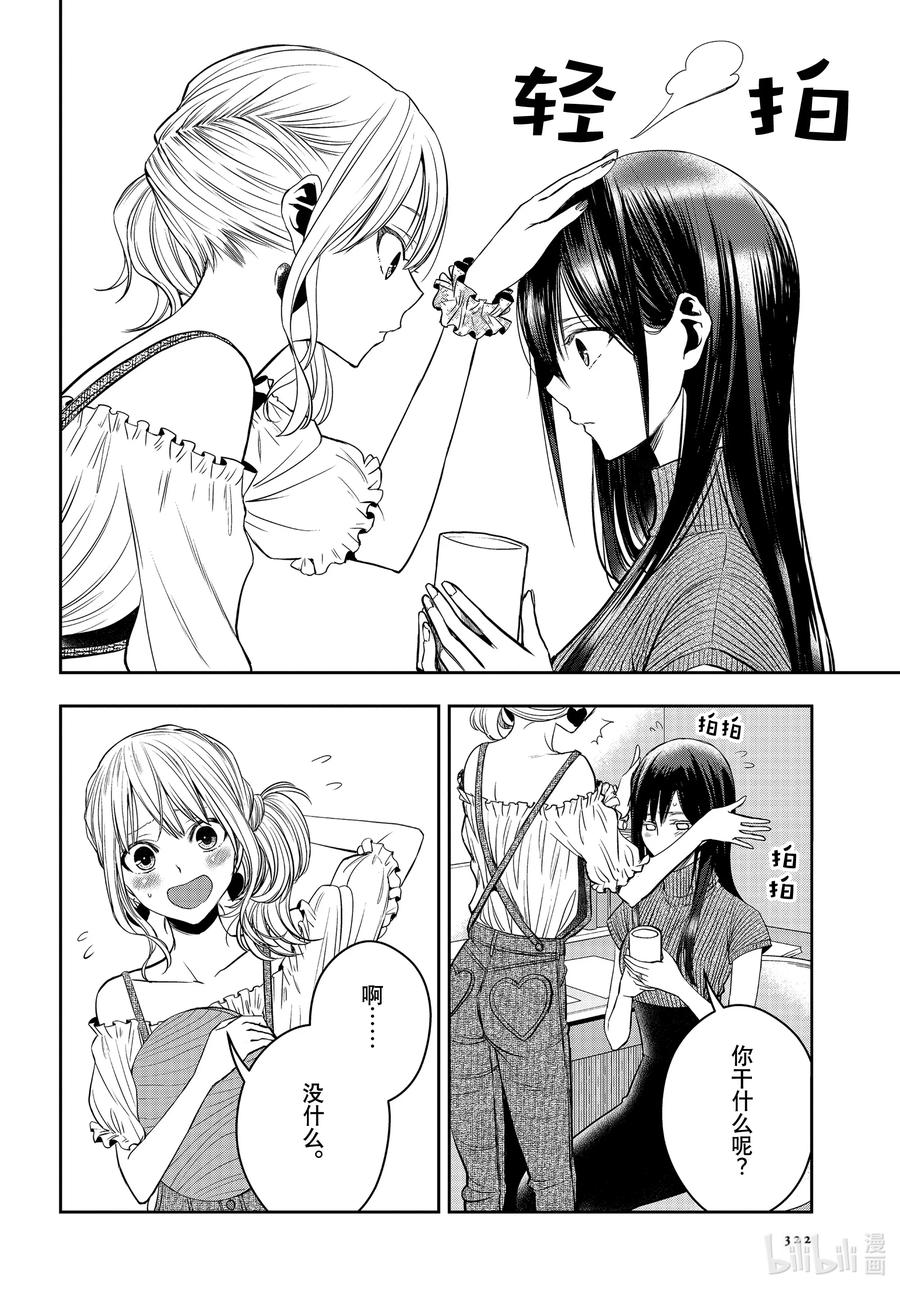 《citrus 柑橘味香气》Ⅱ-26 8月14日 第12页