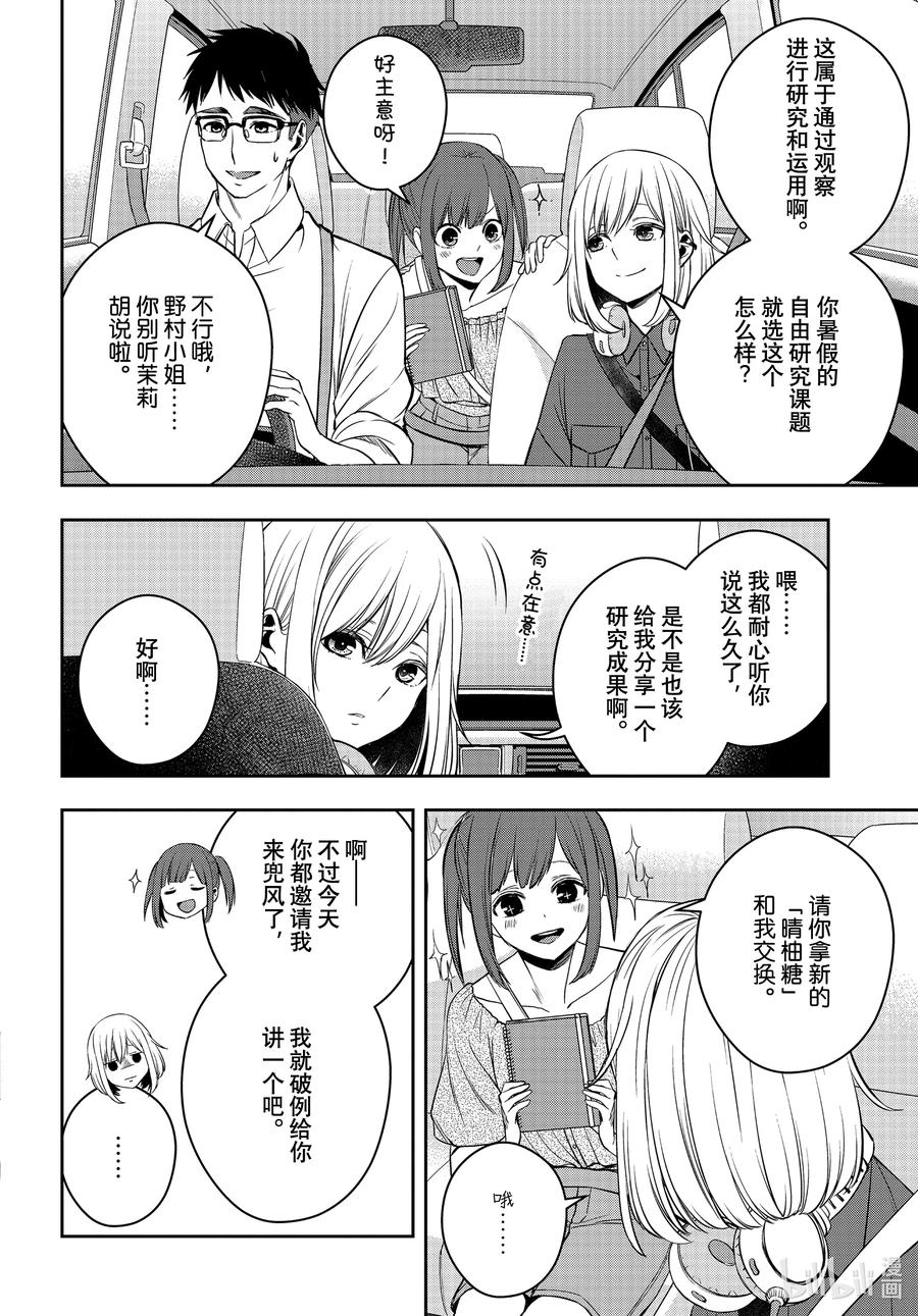《citrus 柑橘味香气》Ⅱ-27 8月21日① 第6页