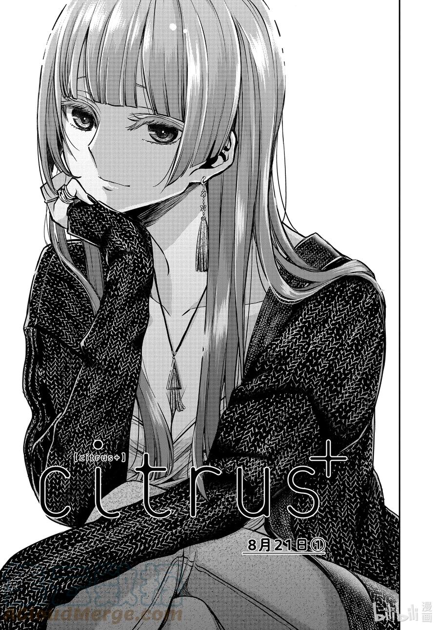 《citrus 柑橘味香气》Ⅱ-27 8月21日① 第1页