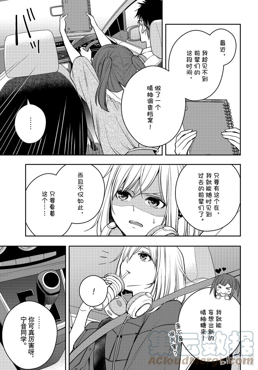 《citrus 柑橘味香气》Ⅱ-27 8月21日① 第5页