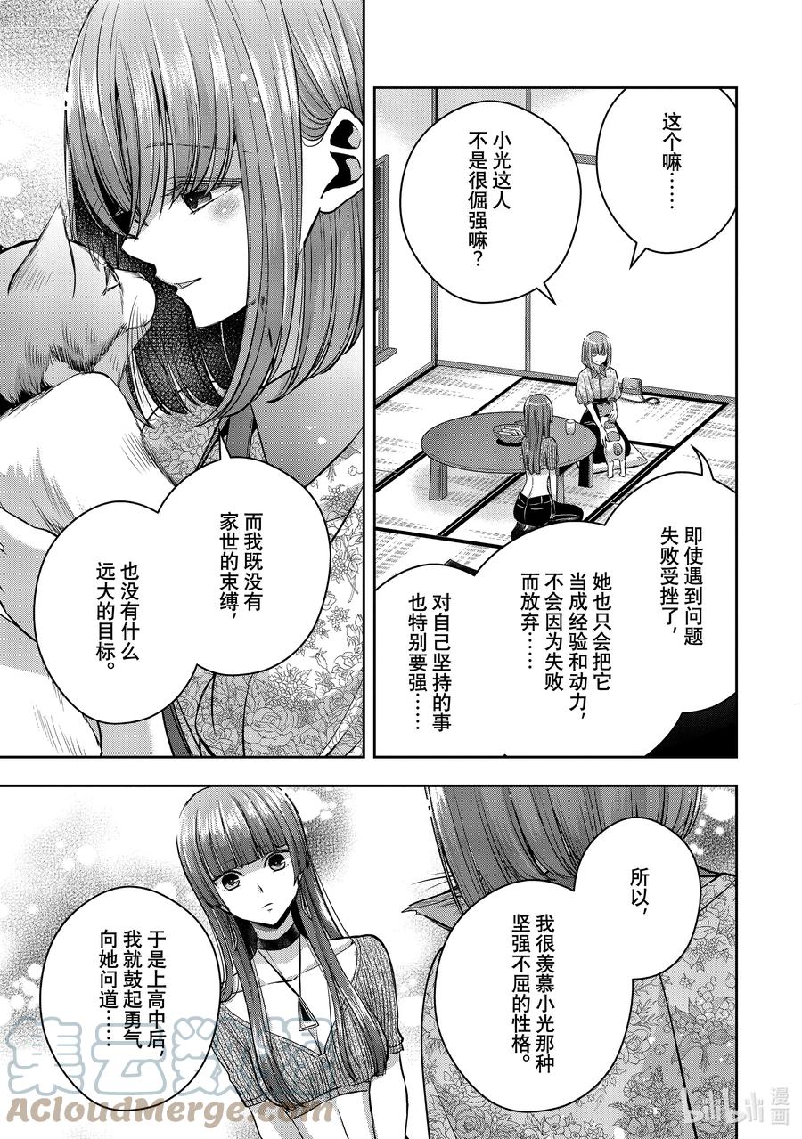 《citrus 柑橘味香气》Ⅱ-28 8月21日② 第5页