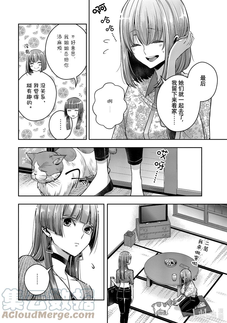 《citrus 柑橘味香气》Ⅱ-28 8月21日② 第2页