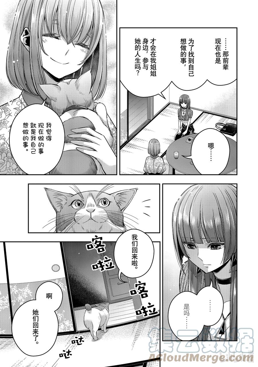 《citrus 柑橘味香气》Ⅱ-28 8月21日② 第7页