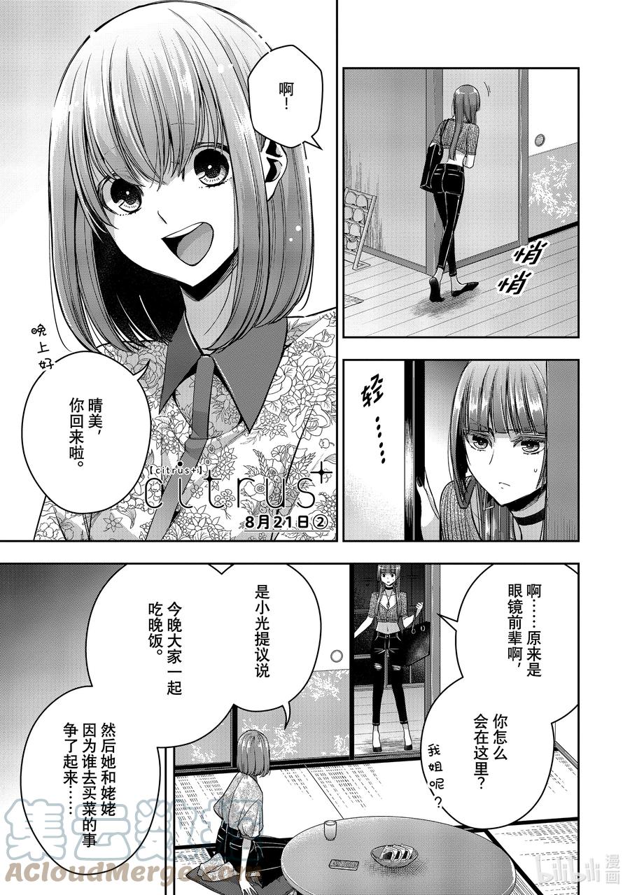 《citrus 柑橘味香气》Ⅱ-28 8月21日② 第1页