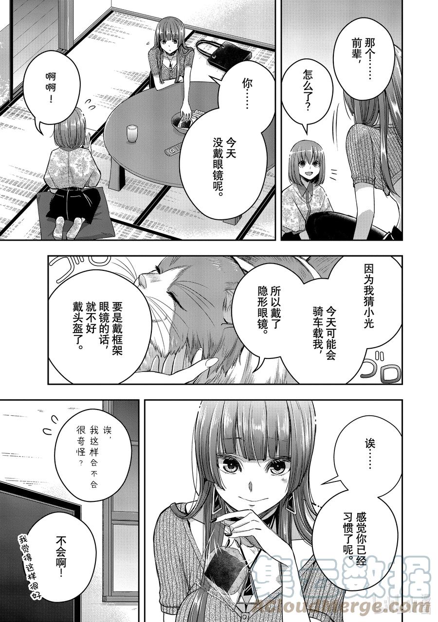 《citrus 柑橘味香气》Ⅱ-28 8月21日② 第3页