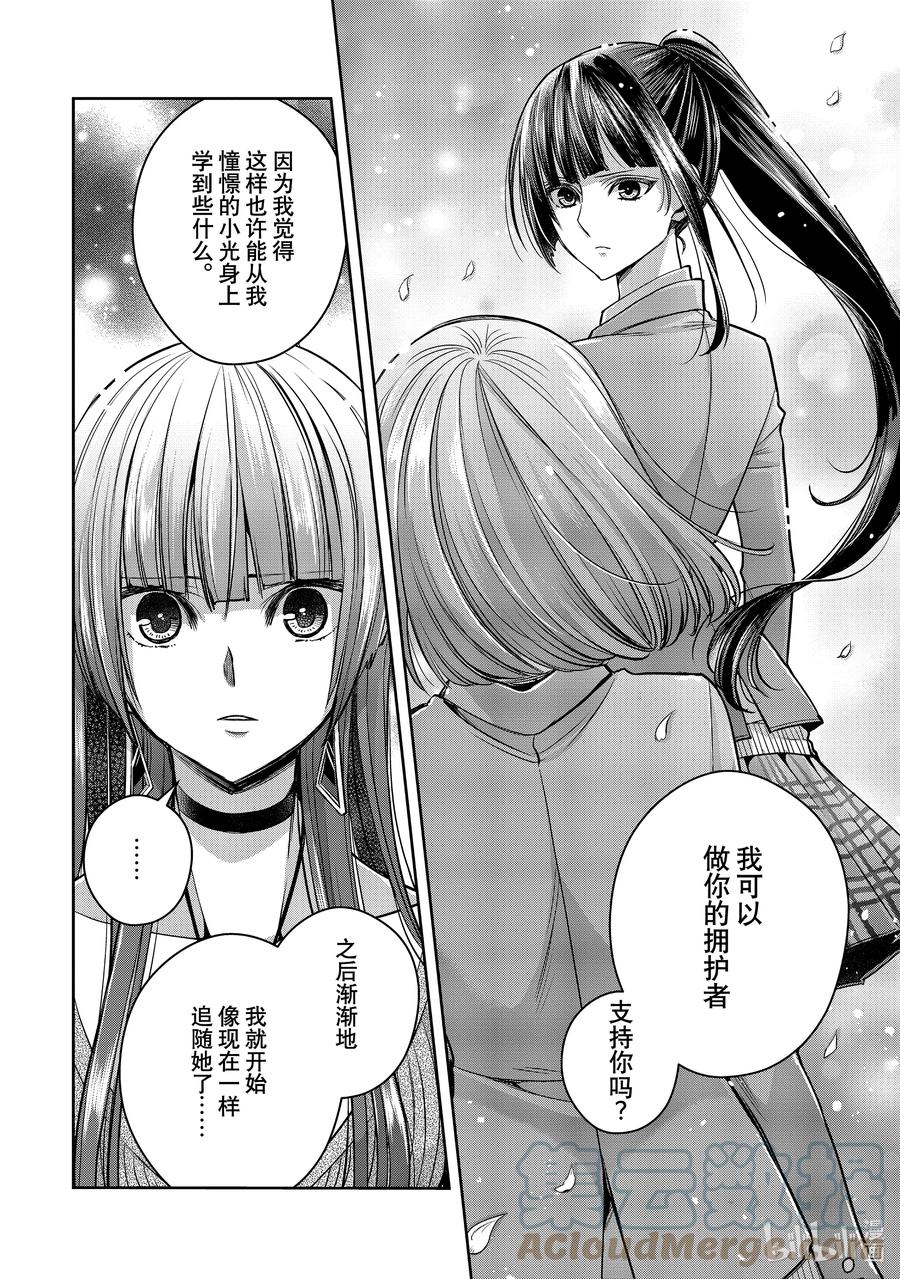 《citrus 柑橘味香气》Ⅱ-28 8月21日② 第6页