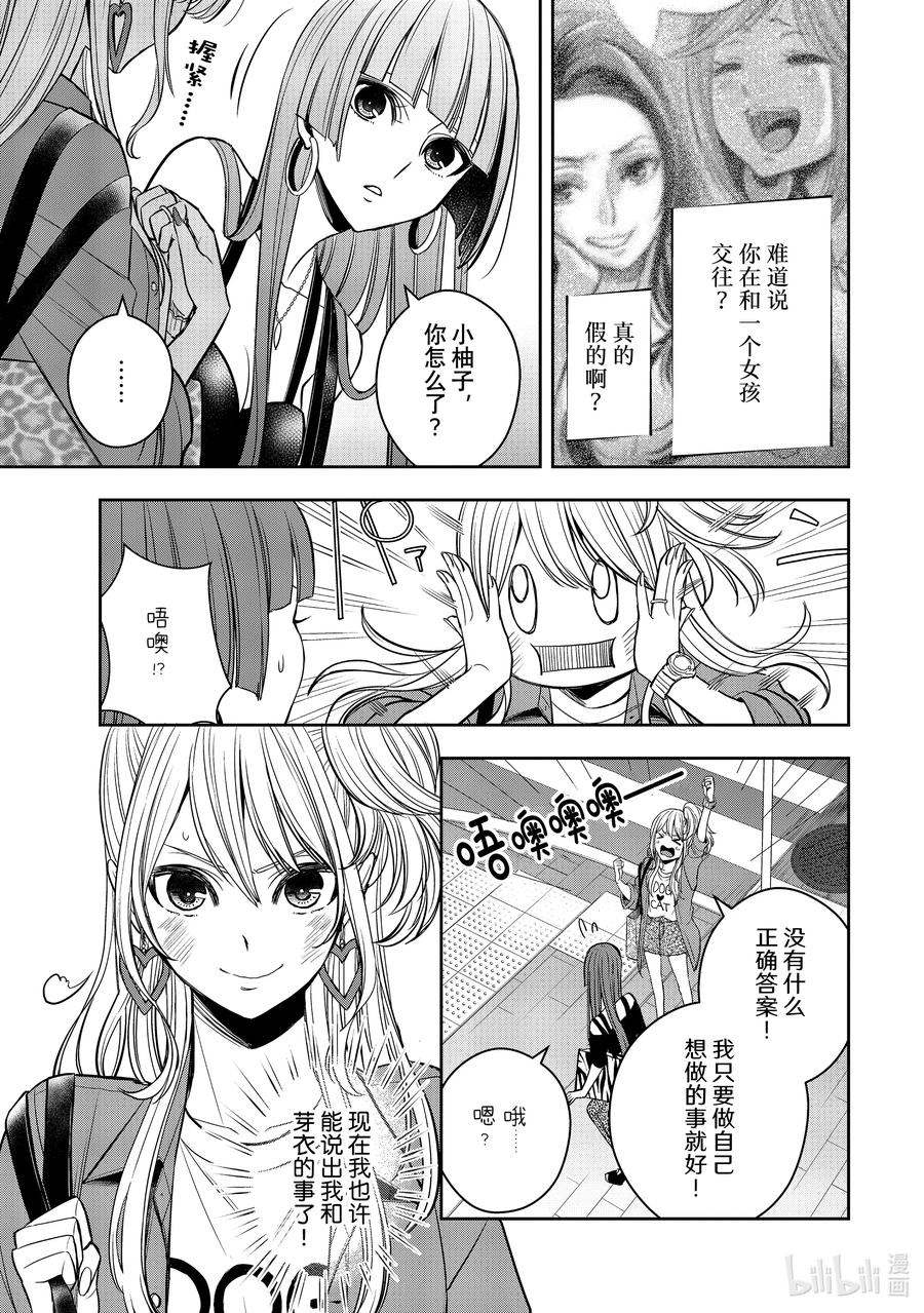 《citrus 柑橘味香气》Ⅱ-29 8月25日 第8页