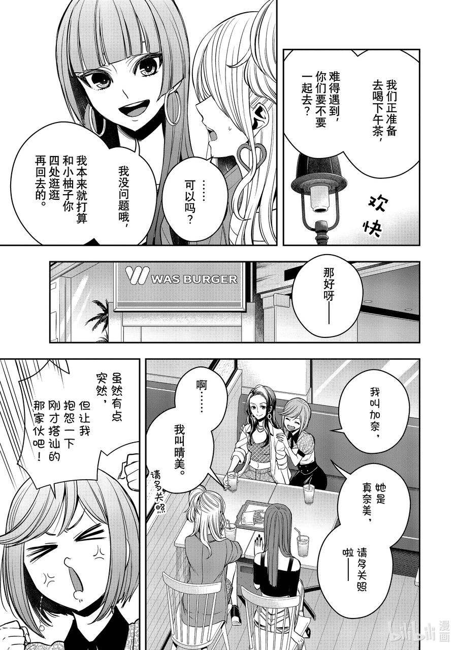 《citrus 柑橘味香气》Ⅱ-29 8月25日 第10页