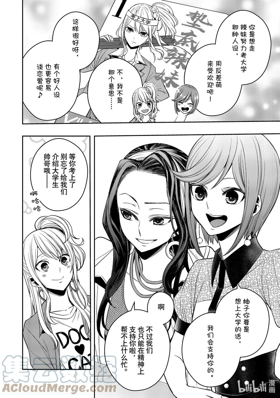 《citrus 柑橘味香气》Ⅱ-29 8月25日 第15页