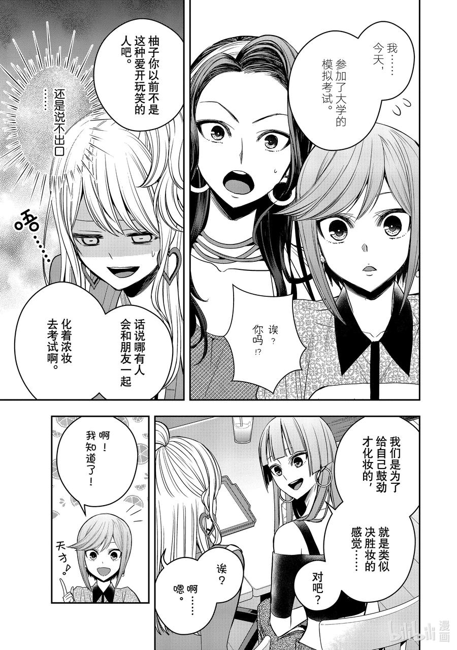 《citrus 柑橘味香气》Ⅱ-29 8月25日 第14页