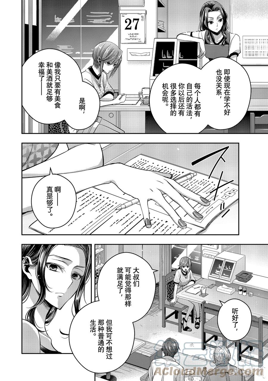 《citrus 柑橘味香气》Ⅱ-30 8月27日 第8页