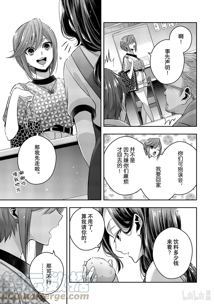 《citrus 柑橘味香气》Ⅱ-30 8月27日 第11页