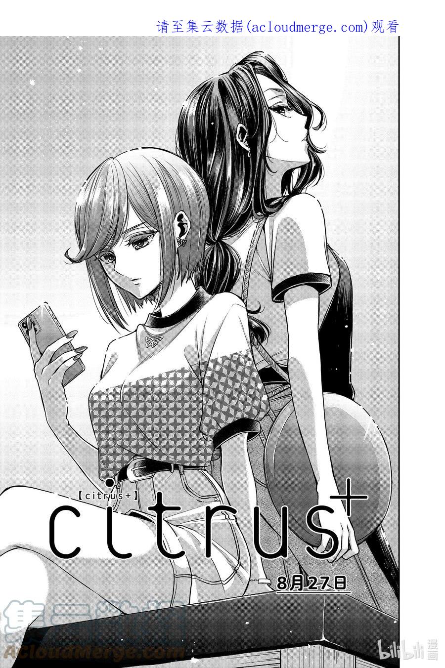 《citrus 柑橘味香气》Ⅱ-30 8月27日 第1页