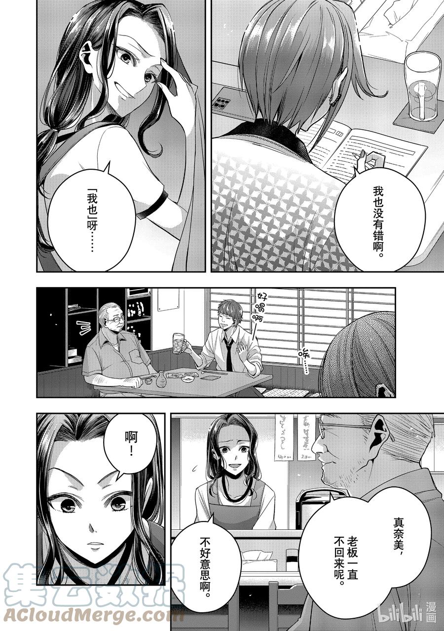 《citrus 柑橘味香气》Ⅱ-30 8月27日 第4页