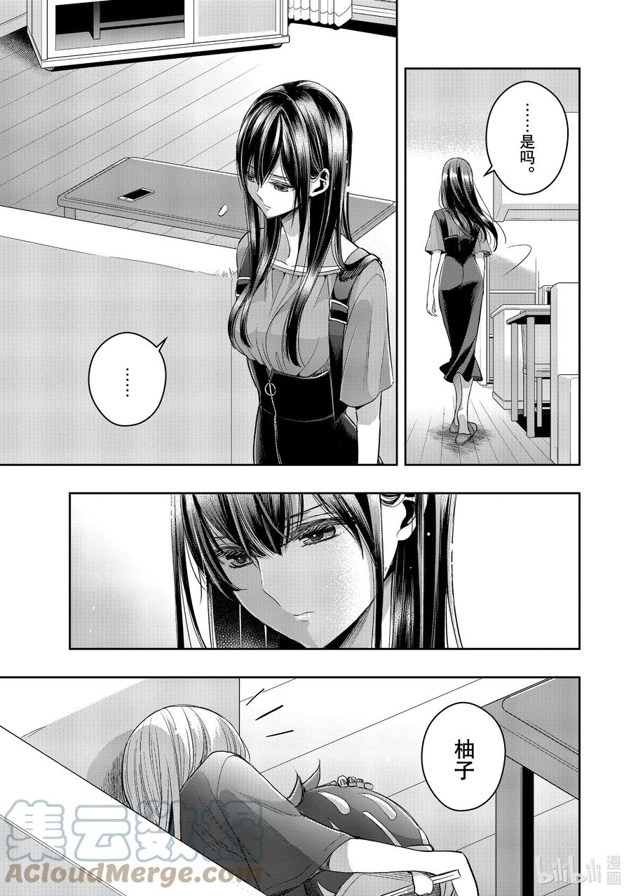 《citrus 柑橘味香气》Ⅱ-31 8月31日 第7页