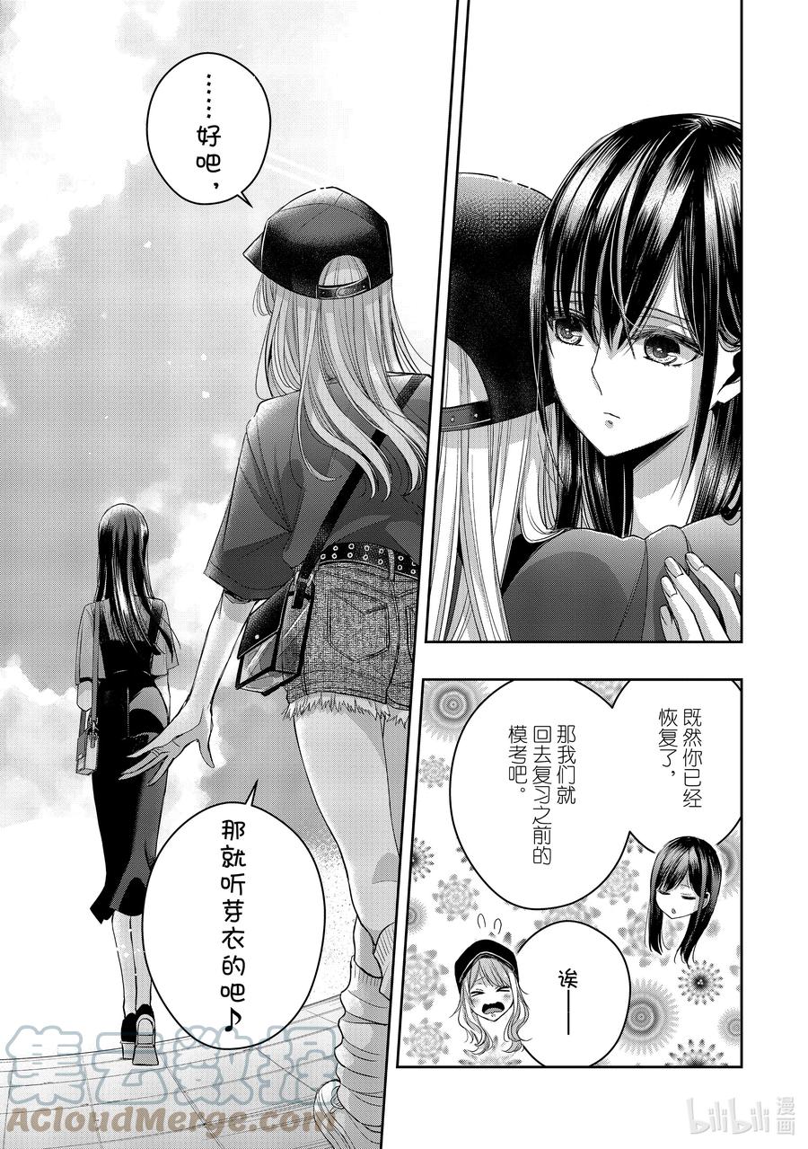《citrus 柑橘味香气》Ⅱ-31 8月31日 第23页