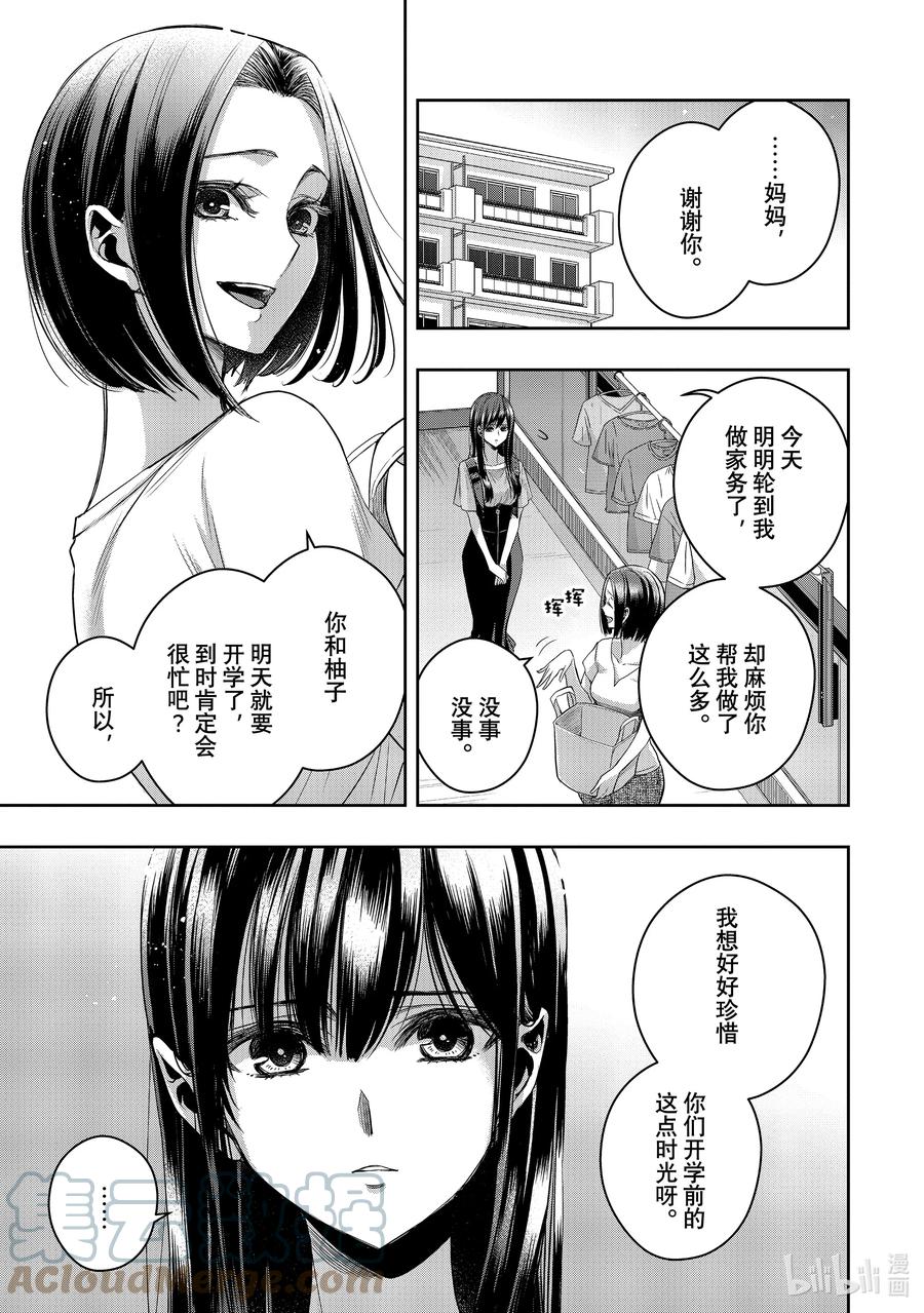 《citrus 柑橘味香气》Ⅱ-31 8月31日 第3页