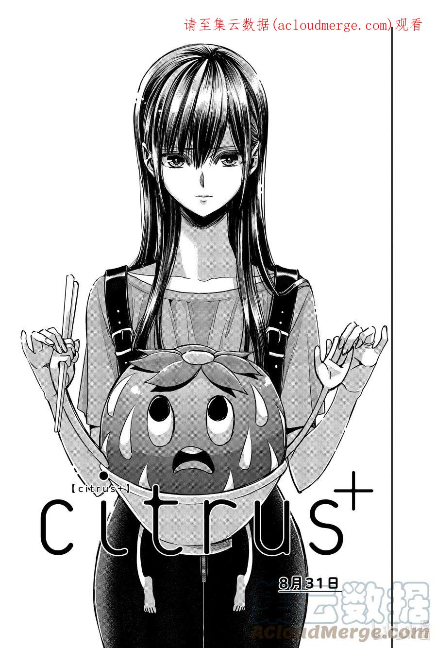 《citrus 柑橘味香气》Ⅱ-31 8月31日 第1页