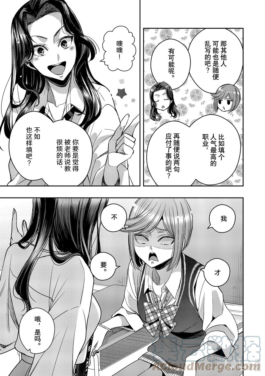 《citrus 柑橘味香气》Ⅱ-32 9月6日 第5页