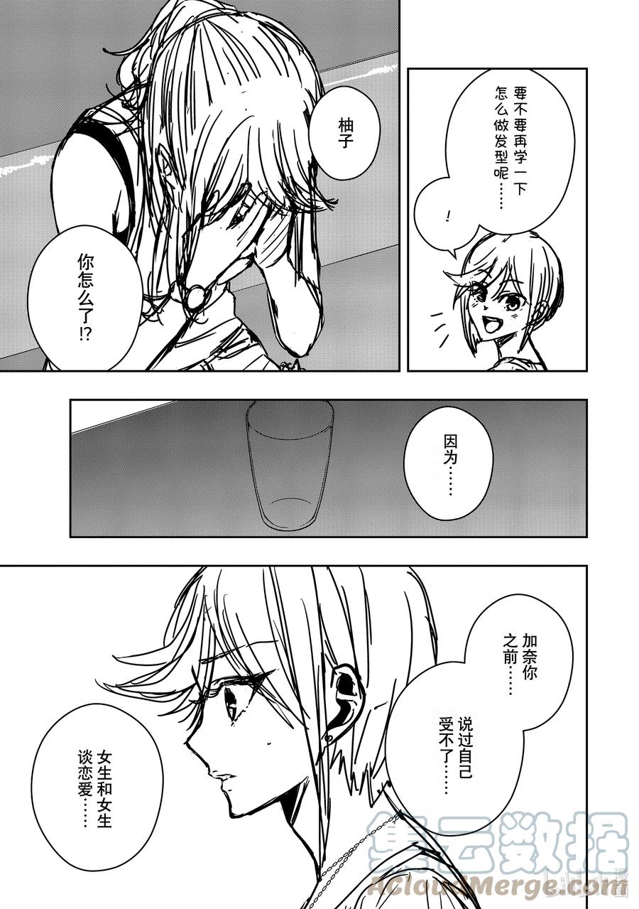 《citrus 柑橘味香气》Ⅱ-34 9月8日 第16页