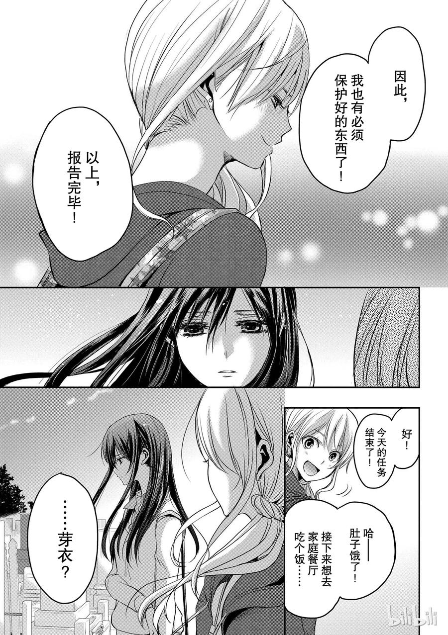 《citrus 柑橘味香气》06 第29页