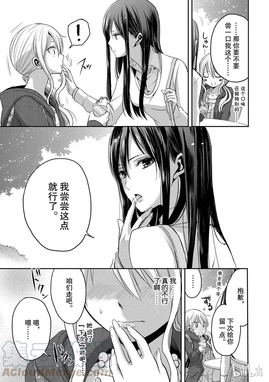 《citrus 柑橘味香气》06 第25页
