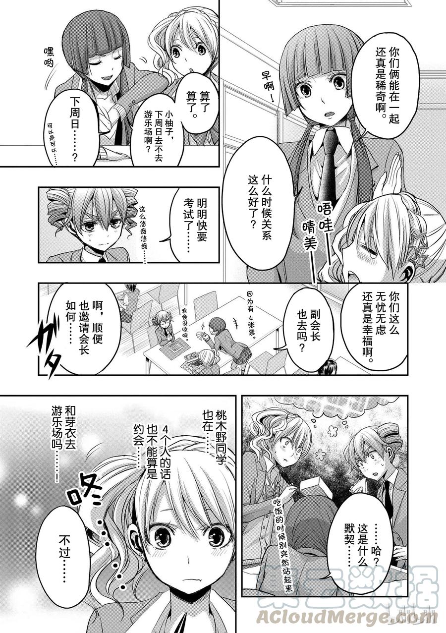 《citrus 柑橘味香气》06 第7页