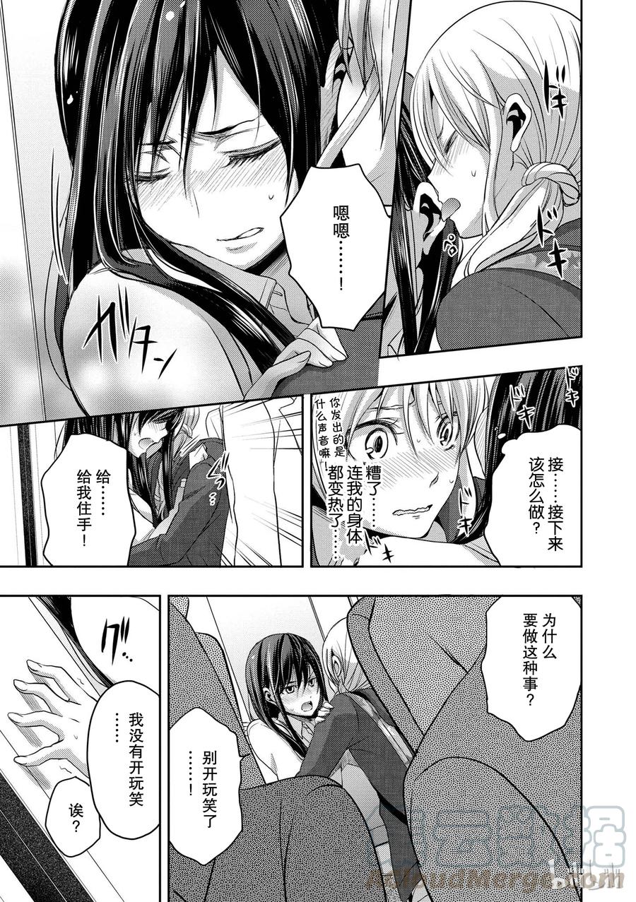 《citrus 柑橘味香气》06 第19页