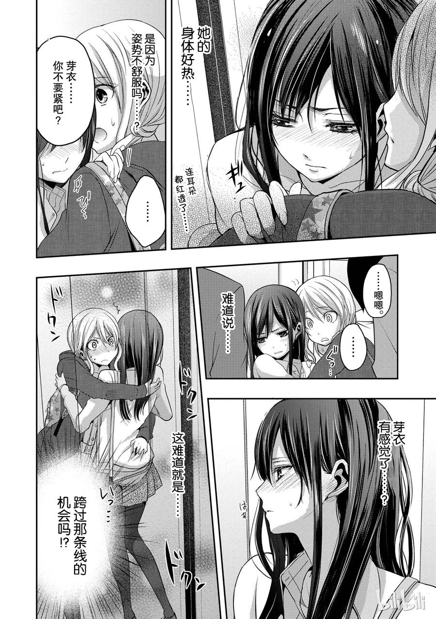 《citrus 柑橘味香气》06 第18页