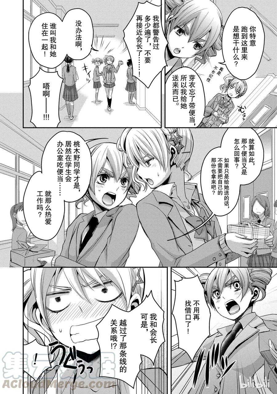 《citrus 柑橘味香气》06 第4页