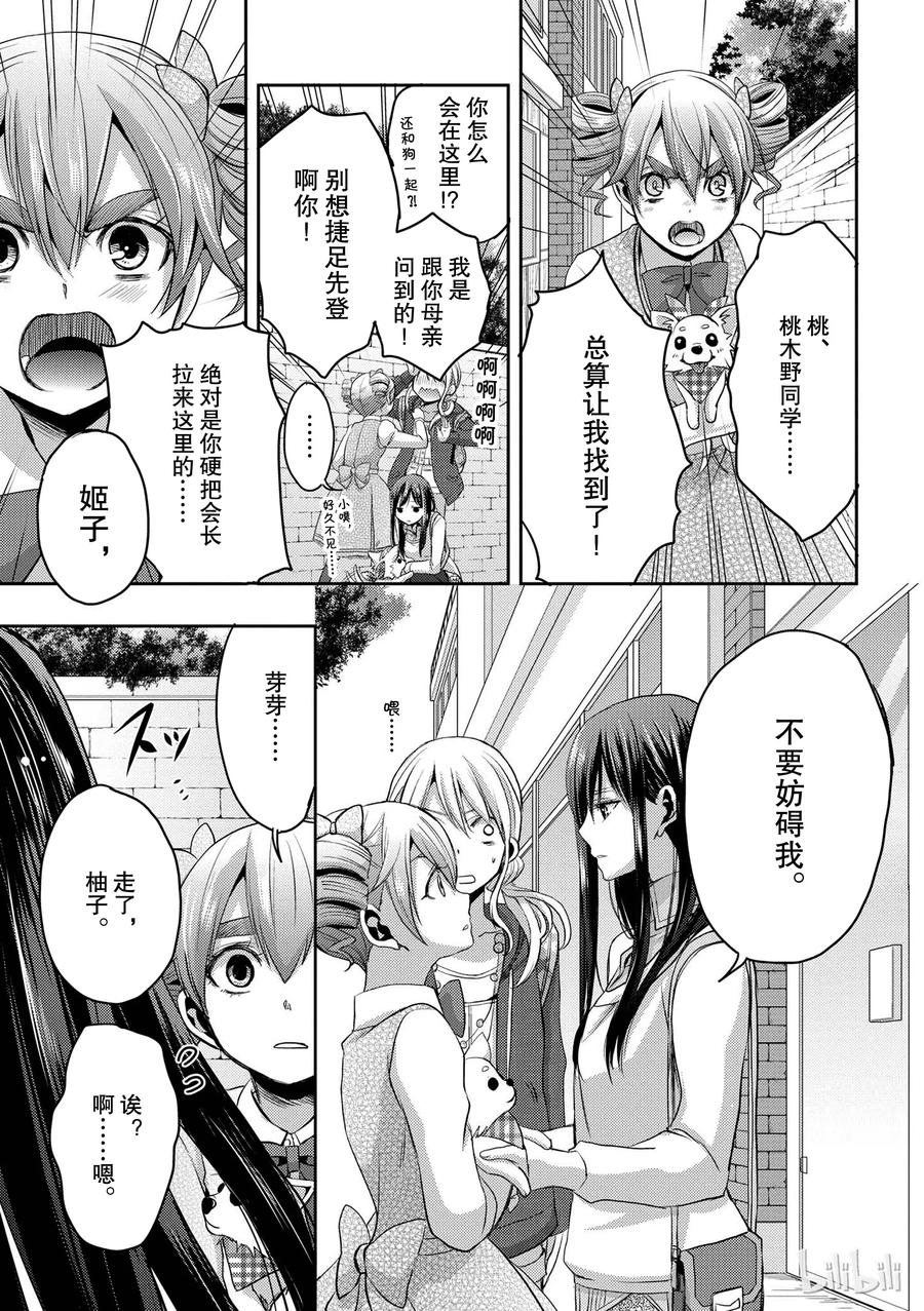 《citrus 柑橘味香气》06 第27页