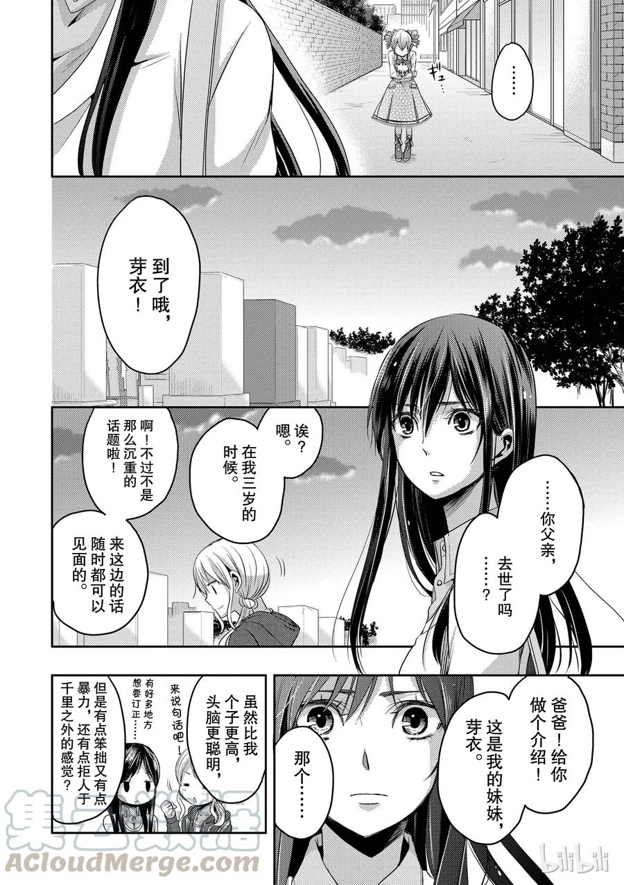 《citrus 柑橘味香气》06 第28页