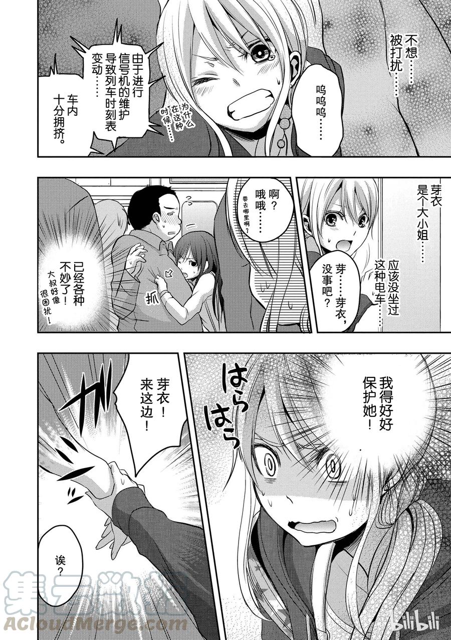 《citrus 柑橘味香气》06 第16页